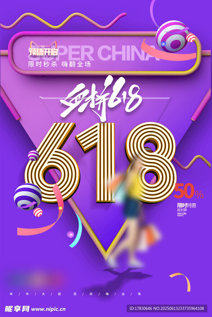 618海報
