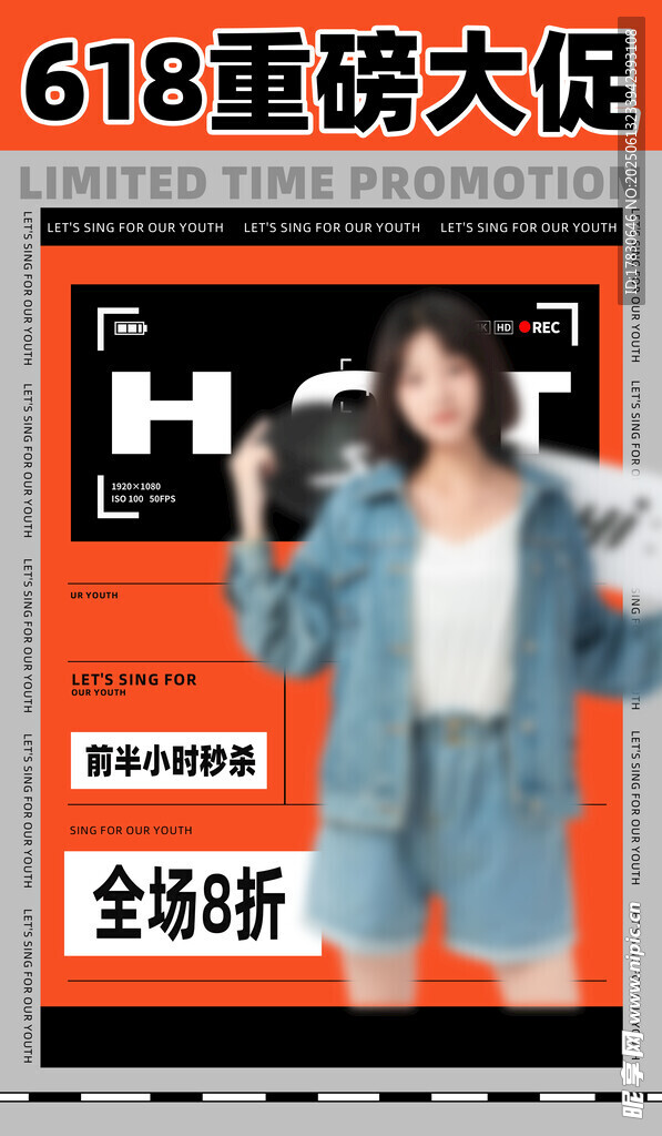 618海報