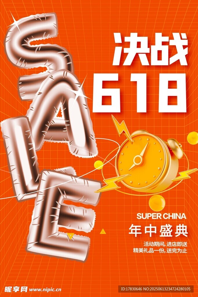 618海報