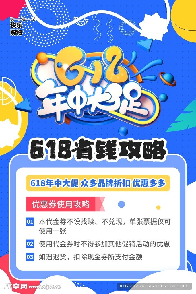 618海報