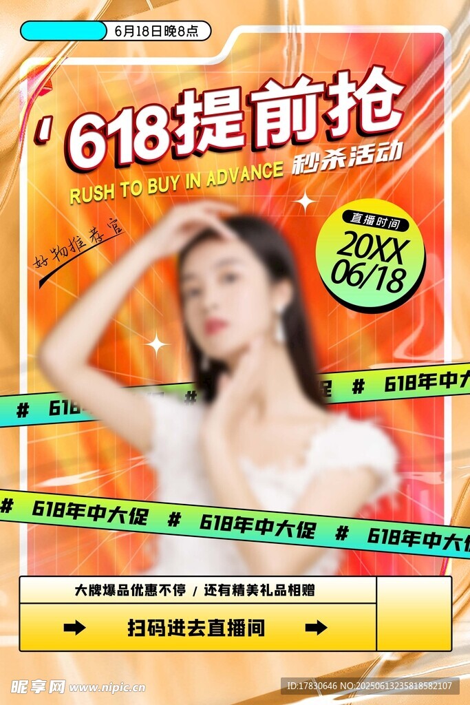 618海報