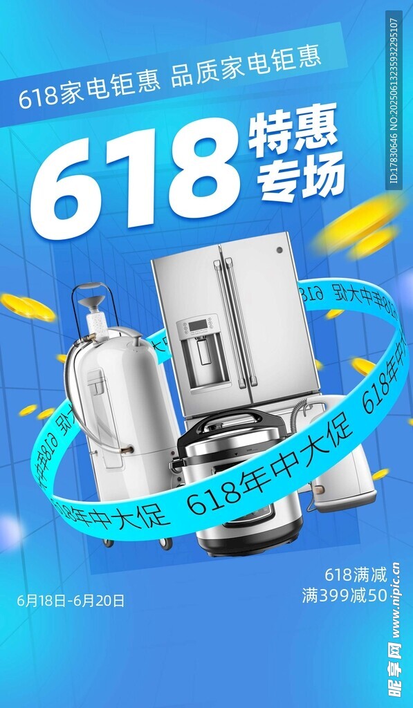618海報