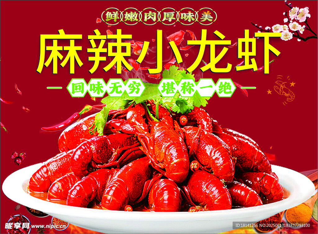 麻辣鮮香小龍蝦盛宴