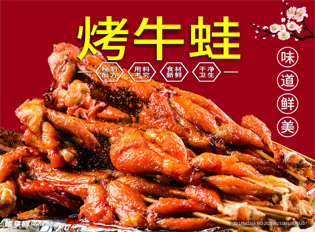 美味烤牛蛙  鮮香誘人