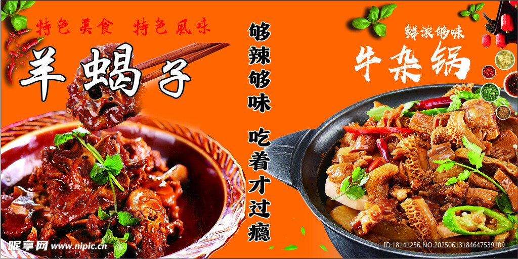 美味羊蝎子與牛雜火鍋