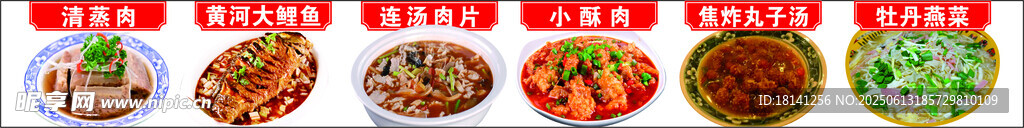 酸湯小酥肉  丸子湯黃河大鯉魚(yú)