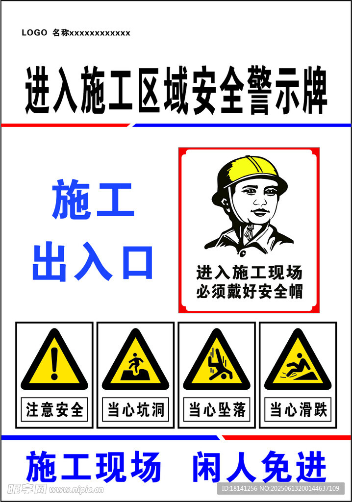 施工區域安全警示牌展示