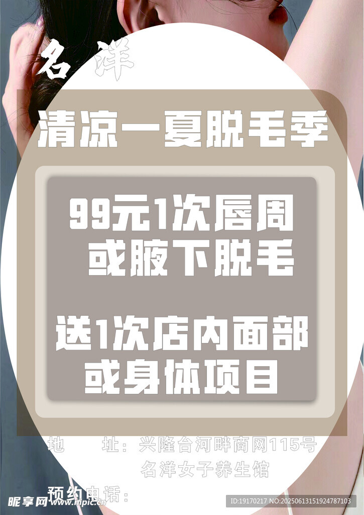 冰點(diǎn)脫毛優(yōu)惠活動(dòng)來襲