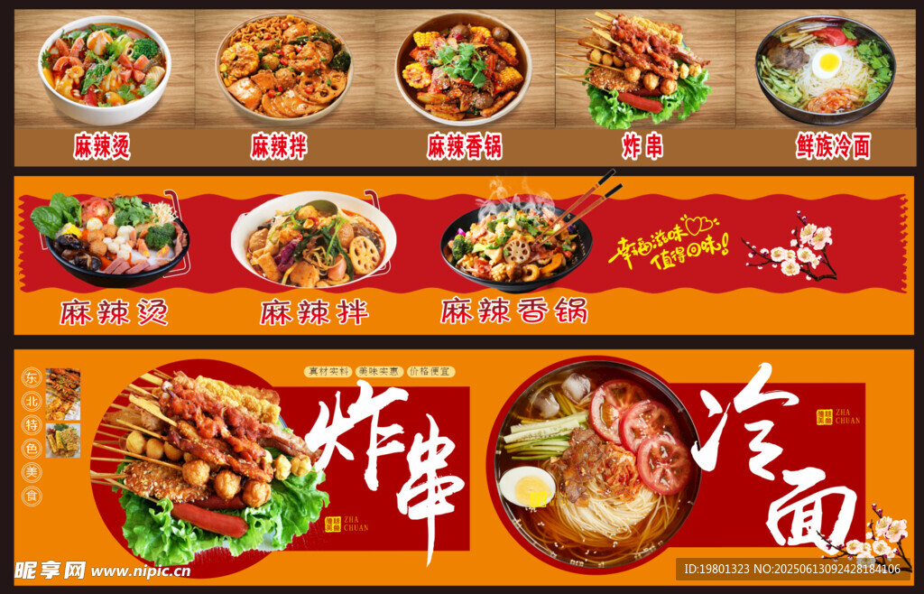 麻辣燙 麻辣拌  烤串 冷面 