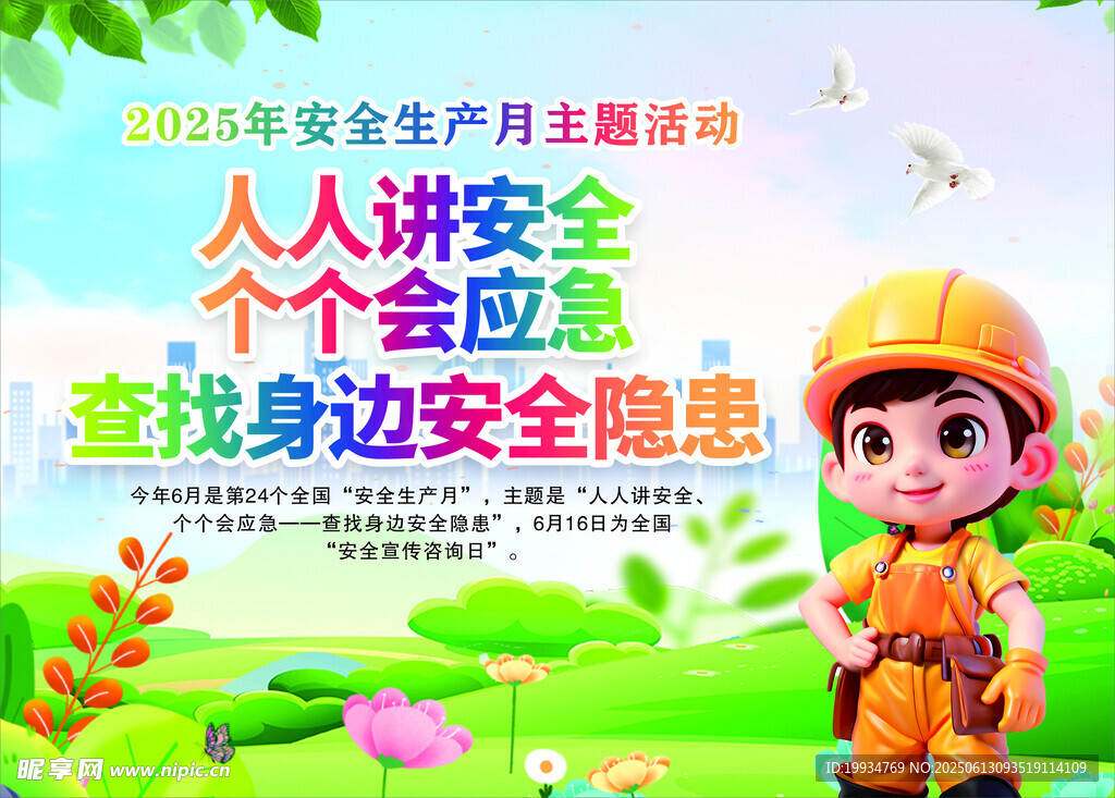 人人講安全個個會應(yīng)急