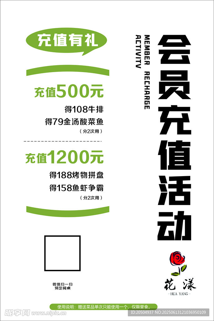 會員充值活動 充值有禮