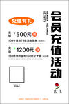 會員充值活動 充值有禮