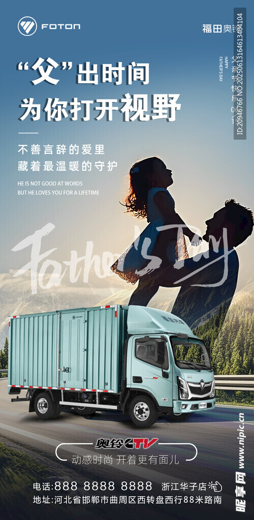 父親節汽車海報