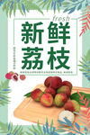 新鮮荔枝
