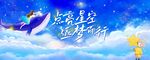 星空 畢業背景 海報 幕布