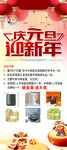 迎新年家電促銷活動(dòng)海報(bào)