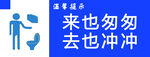 衛生間文明標語宣傳圖