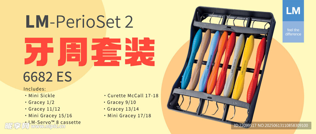 牙周套裝工具展示