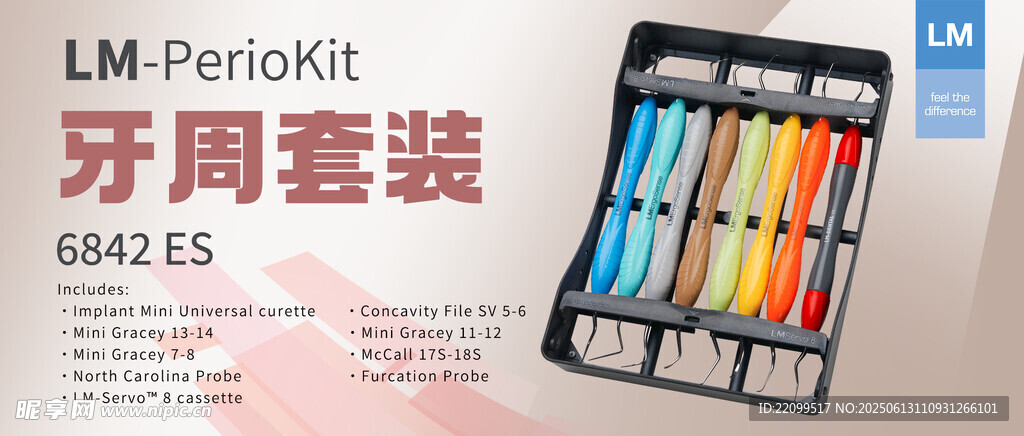 牙具套裝展示