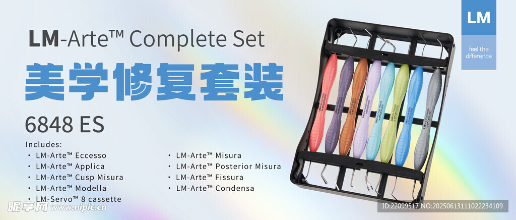 美學修復套裝工具展示
