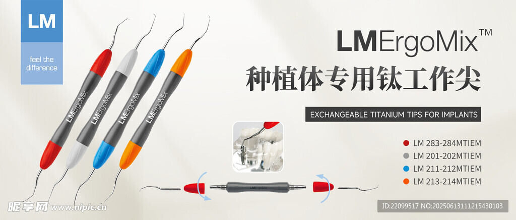 種植體專用工具工作尖