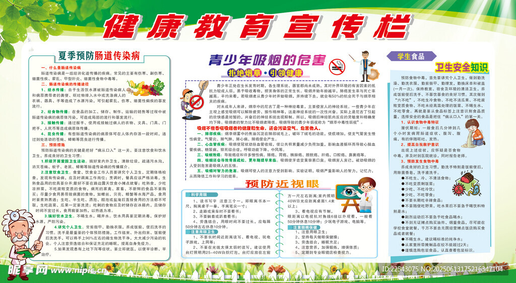 夏季健康教育