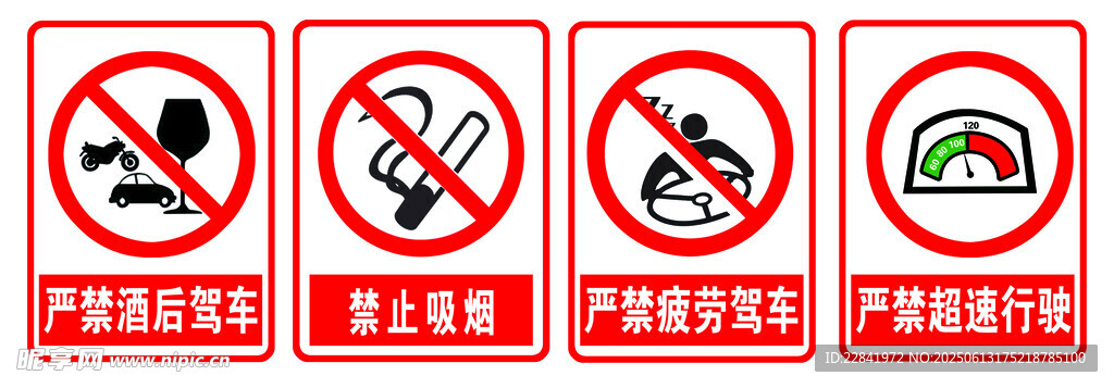 嚴禁酒后駕車