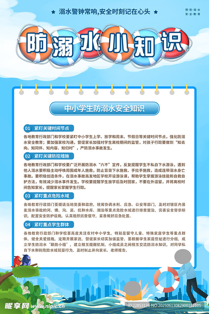 防溺水小知識(shí)