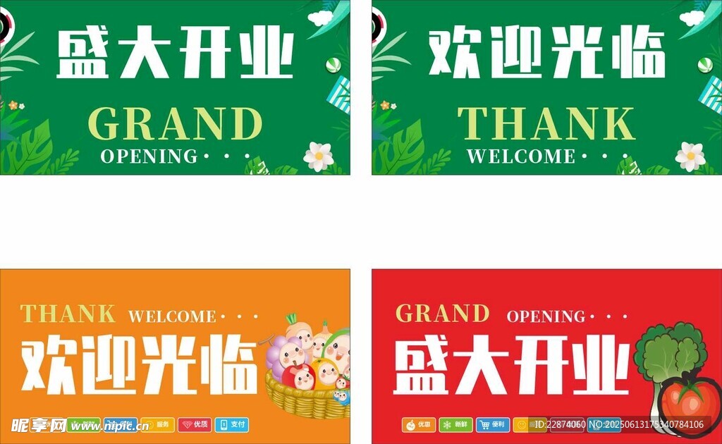 盛大開業