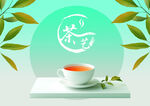茶飲背景