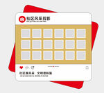 社區(qū)風(fēng)采墻