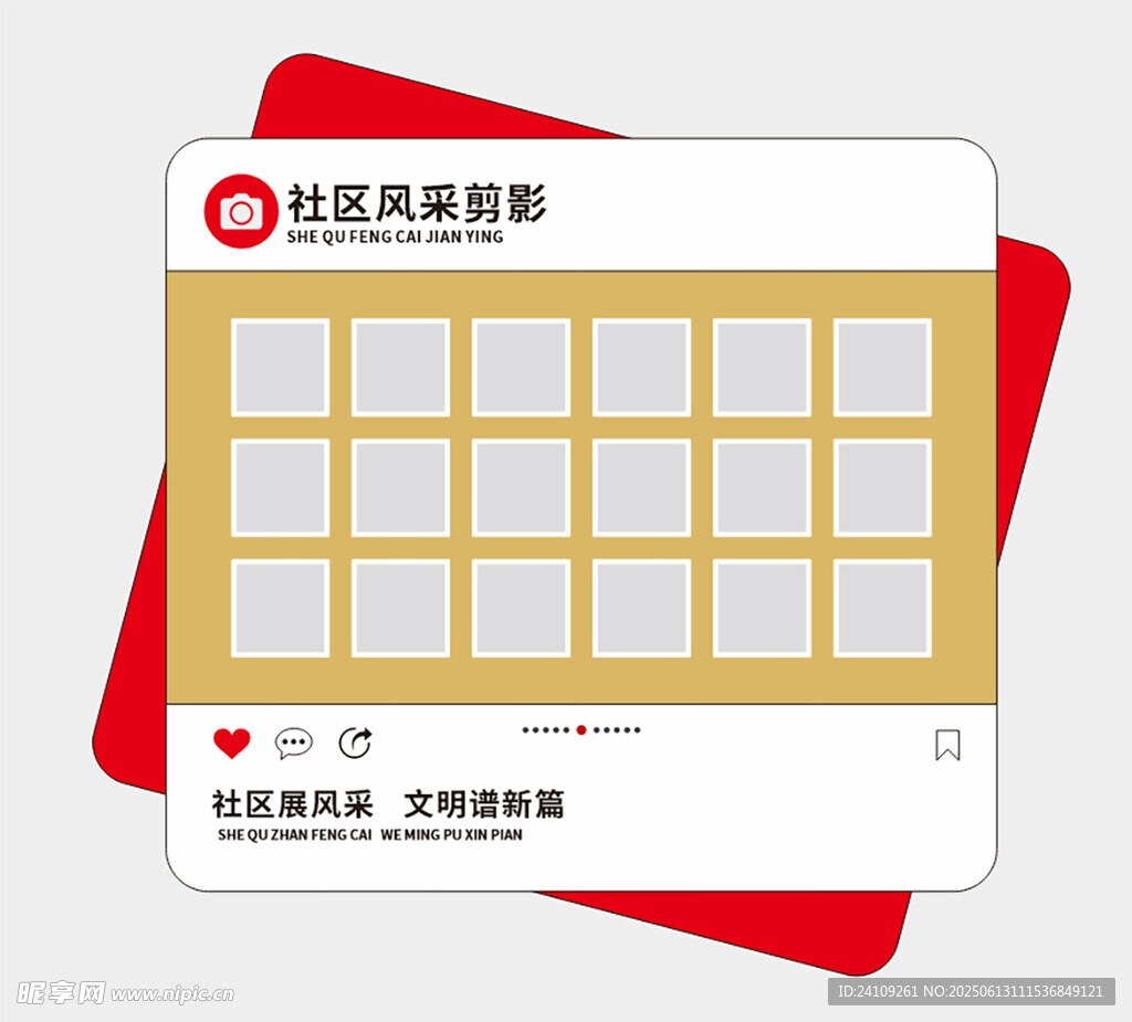 社區(qū)風(fēng)采墻