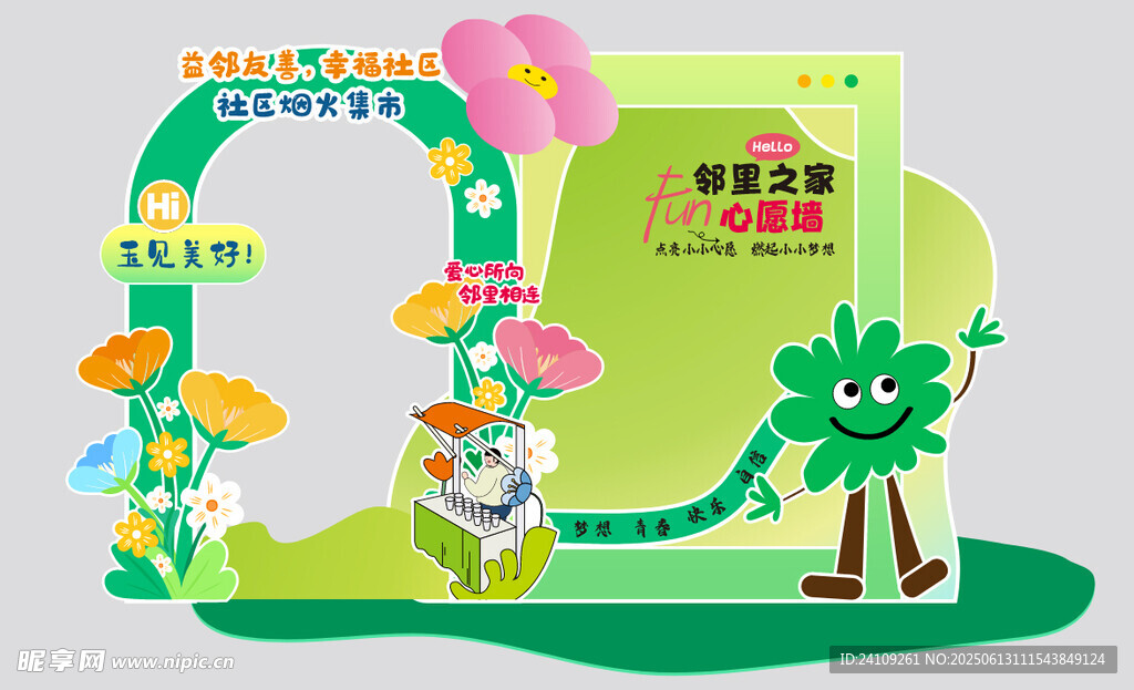 兒童樂園卡通主題裝飾場景