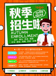秋季招生啦