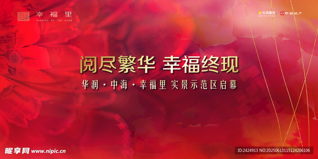 閱盡繁華幸?，F海報