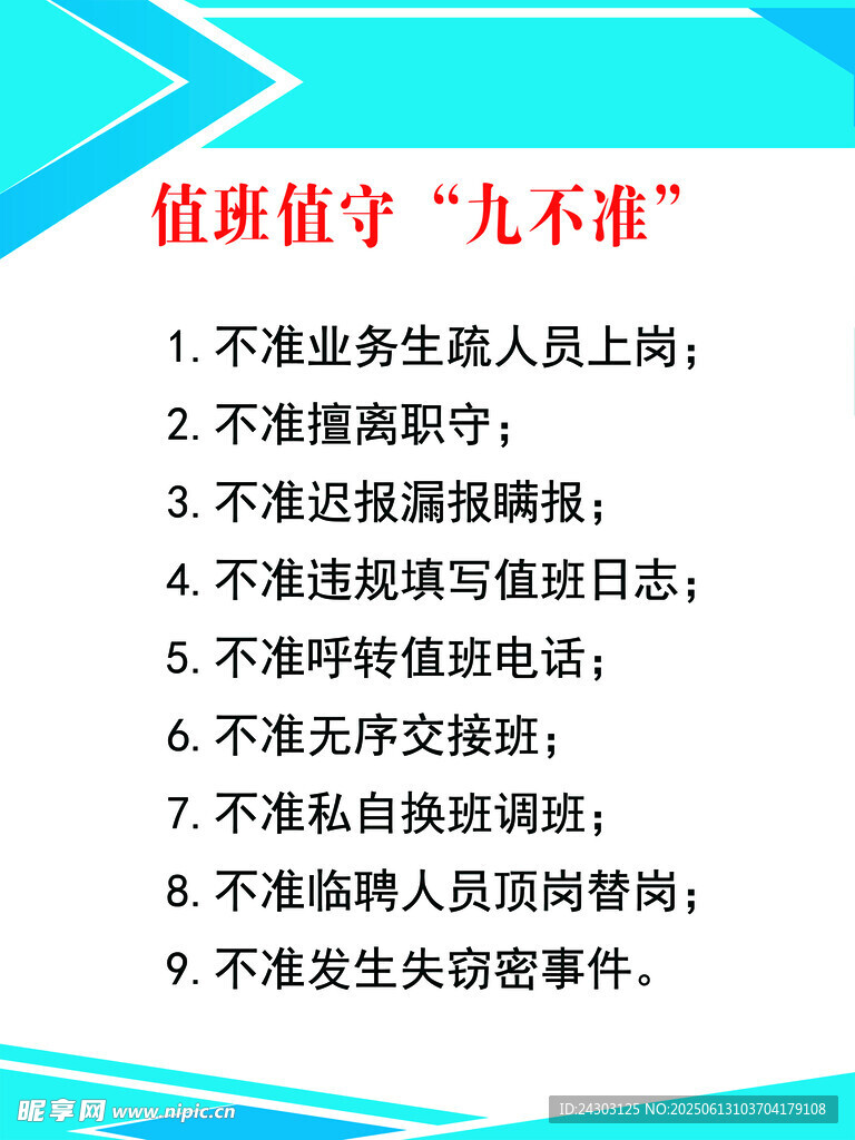 制度牌
