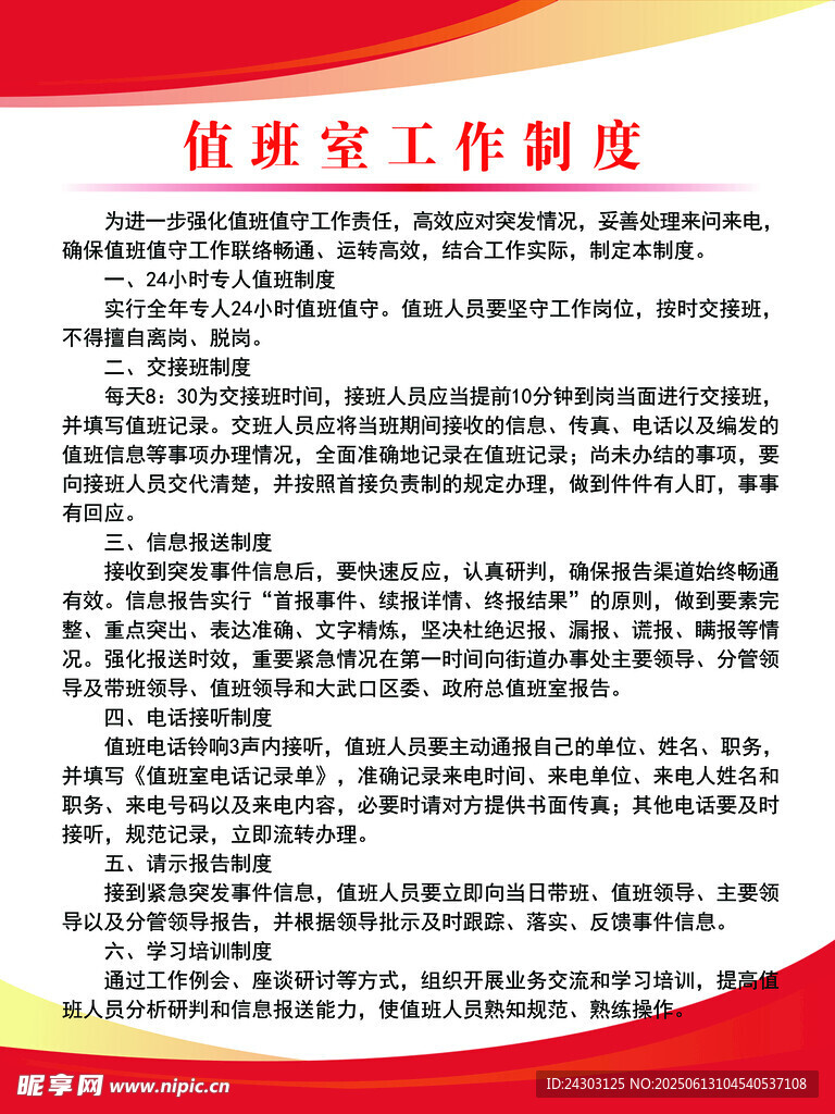制度牌