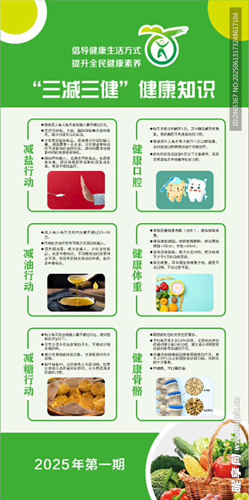 三減三健