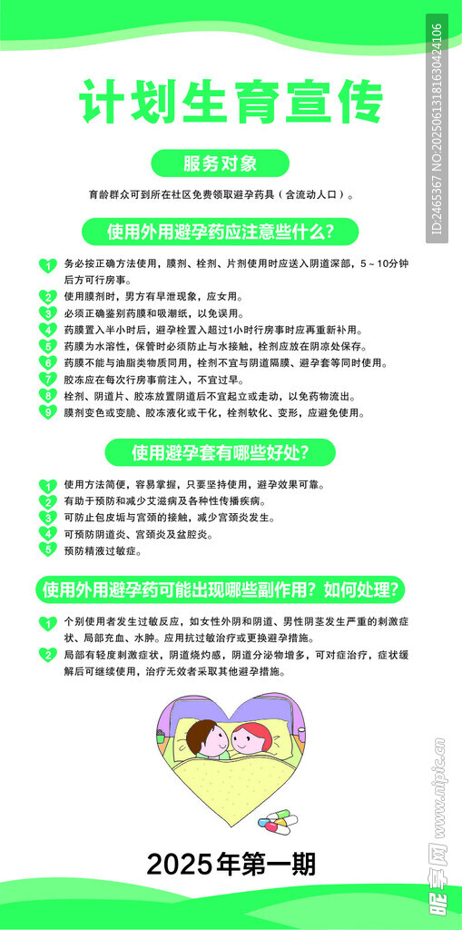 計劃生育