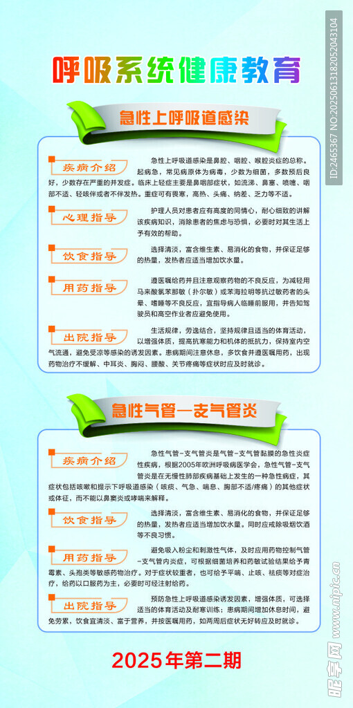 呼吸系統健康