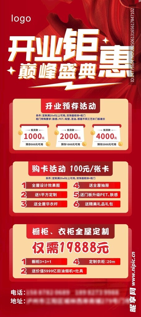 開業鉅惠展架