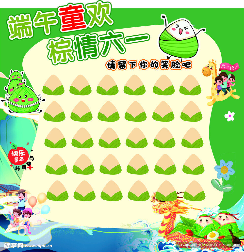 粽情端午