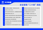 安全管理二十條新規