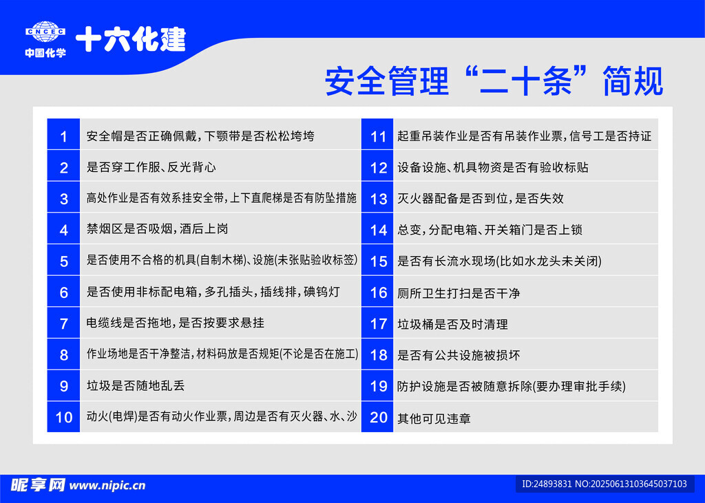 安全管理二十條新規(guī)