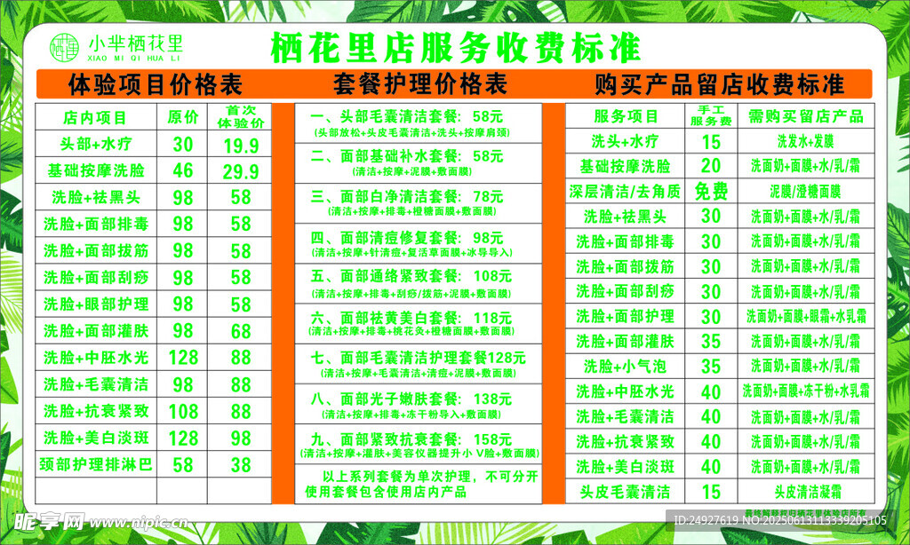 棲花里價格表