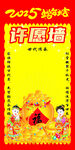 許愿墻