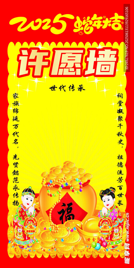 許愿墻