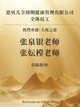 歡迎牌