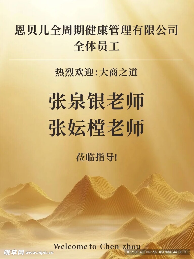 歡迎牌