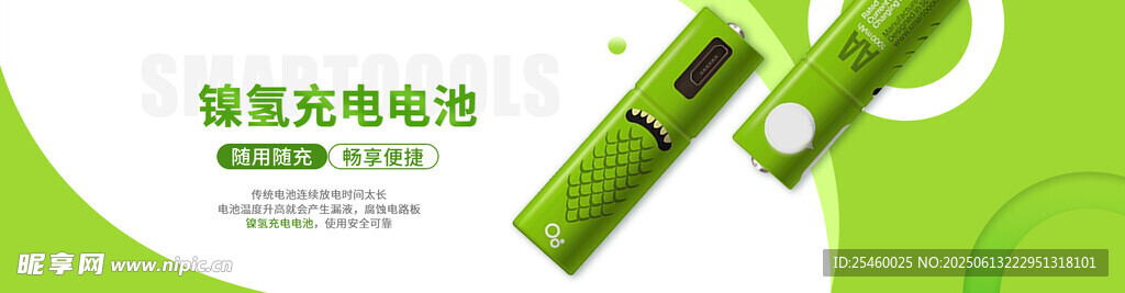 充電電池